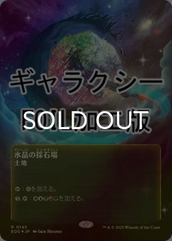画像1: [FOIL] 水晶の採石場/Crystal Quarry No.145 (全面アート版・ギャラクシー仕様) 【日本語版】 [EOS-土地R]*詳細要確認