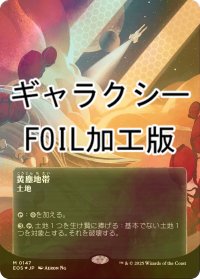 [FOIL] 黄塵地帯/Dust Bowl No.147 (全面アート版・ギャラクシー・フォイル仕様) 【日本語版】 [EOS-土地MR]