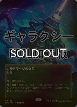 画像1: [FOIL] エルドラージの寺院/Eldrazi Temple No.149 (全面アート版・ギャラクシー仕様) 【日本語版】 [EOS-土地R]*詳細要確認