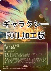 [FOIL] 終わりなき砂漠/Endless Sands No.150 (全面アート版・ギャラクシー・フォイル仕様) 【日本語版】 [EOS-土地R]