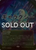 [FOIL] 宝石の洞窟/Gemstone Caverns No.151 (全面アート版・ギャラクシー仕様) 【日本語版】 [EOS-土地MR]*詳細要確認