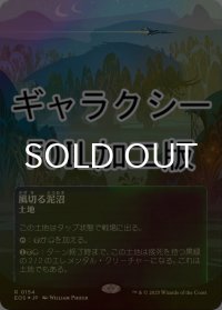 [FOIL] 風切る泥沼/Hissing Quagmire No.154 (全面アート版・ギャラクシー仕様) 【日本語版】 [EOS-土地R]*詳細要確認
