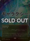 [FOIL] 発明博覧会/Inventors' Fair No.156 (全面アート版・ギャラクシー仕様) 【日本語版】 [EOS-土地MR]*詳細要確認