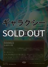 [FOIL] 発明博覧会/Inventors' Fair No.156 (全面アート版・ギャラクシー・フォイル仕様) 【日本語版】 [EOS-土地MR]