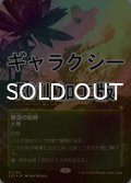 [FOIL] 睡蓮の原野/Lotus Field No.158 (全面アート版・ギャラクシー仕様) 【日本語版】 [EOS-土地MR]*詳細要確認