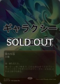[FOIL] 変わり谷/Mutavault No.163 (全面アート版・ギャラクシー仕様) 【日本語版】 [EOS-土地MR]*詳細要確認