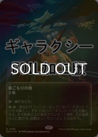 [FOIL] 巣ごもりの地/Nesting Grounds No.166 (全面アート版・ギャラクシー仕様) 【日本語版】 [EOS-土地R]*詳細要確認