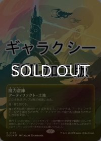 [FOIL] 魔力倉庫/Power Depot No.169 (全面アート版・ギャラクシー仕様) 【日本語版】 [EOS-土地R]*詳細要確認
