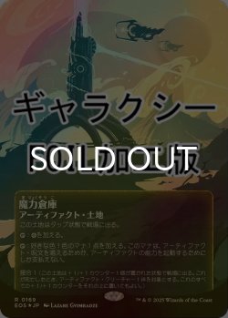 画像1: [FOIL] 魔力倉庫/Power Depot No.169 (全面アート版・ギャラクシー仕様) 【日本語版】 [EOS-土地R]*詳細要確認