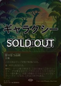 [FOIL] 怒り狂う山峡/Raging Ravine No.170 (全面アート版・ギャラクシー仕様) 【日本語版】 [EOS-土地R]*詳細要確認