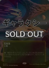 [FOIL] 反射池/Reflecting Pool No.171 (全面アート版・ギャラクシー仕様) 【日本語版】 [EOS-土地MR]*詳細要確認