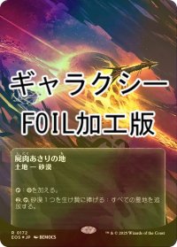 [FOIL] 屍肉あさりの地/Scavenger Grounds No.172 (全面アート版・ギャラクシー・フォイル仕様) 【日本語版】 [EOS-土地R]