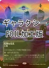 [FOIL] 乱脈な気孔/Shambling Vent No.173 (全面アート版・ギャラクシー・フォイル仕様) 【日本語版】 [EOS-土地R]