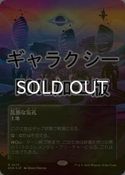 画像1: [FOIL] 乱脈な気孔/Shambling Vent No.173 (全面アート版・ギャラクシー仕様) 【日本語版】 [EOS-土地R]*詳細要確認
