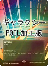 [FOIL] 露天鉱床/Strip Mine No.175 (全面アート版・ギャラクシー・フォイル仕様) 【日本語版】 [EOS-土地MR]
