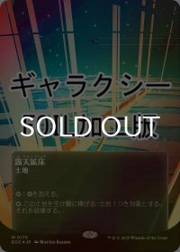 [FOIL] 露天鉱床/Strip Mine No.175 (全面アート版・ギャラクシー仕様) 【日本語版】 [EOS-土地MR]*詳細要確認