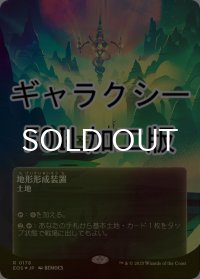 [FOIL] 地形形成装置/Terrain Generator No.178 (全面アート版・ギャラクシー仕様) 【日本語版】 [EOS-土地R]*詳細要確認