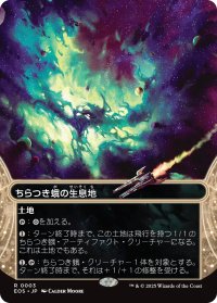 ちらつき蛾の生息地/Blinkmoth Nexus No.003 (全面アート版) 【日本語版】 [EOS-土地R]
