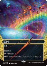 大瀑布/Cascading Cataracts No.005 (全面アート版) 【日本語版】 [EOS-土地R]
