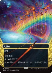 大瀑布/Cascading Cataracts No.005 (全面アート版) 【日本語版】 [EOS-土地R]