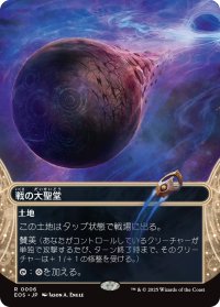 戦の大聖堂/Cathedral of War No.006 (全面アート版) 【日本語版】 [EOS-土地R]