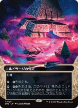 エルドラージの寺院/Eldrazi Temple No.014 (全面アート版) 【日本語版】 [EOS-土地R]