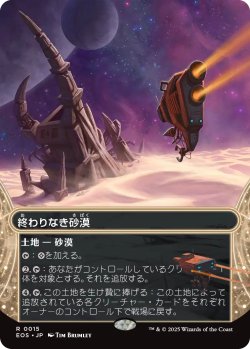 画像1: 終わりなき砂漠/Endless Sands No.015 (全面アート版) 【日本語版】 [EOS-土地R]