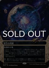 宝石の洞窟/Gemstone Caverns No.016 (全面アート版) 【日本語版】 [EOS-土地MR]