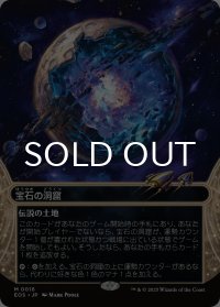 宝石の洞窟/Gemstone Caverns No.016 (全面アート版) 【日本語版】 [EOS-土地MR]