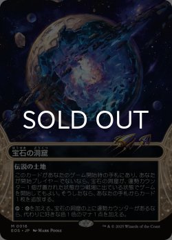 画像1: 宝石の洞窟/Gemstone Caverns No.016 (全面アート版) 【日本語版】 [EOS-土地MR]