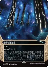 墨蛾の生息地/Inkmoth Nexus No.020 (全面アート版) 【日本語版】 [EOS-土地MR]