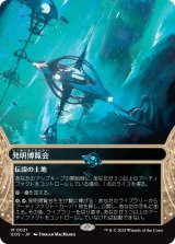発明博覧会/Inventors' Fair No.021 (全面アート版) 【日本語版】 [EOS-土地MR]