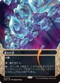 変わり谷/Mutavault No.028 (ショーケース版) 【日本語版】 [EOS-土地MR]*詳細要確認