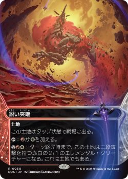 画像1: 鋭い突端/Needle Spires No.030 (全面アート版) 【日本語版】 [EOS-土地R]