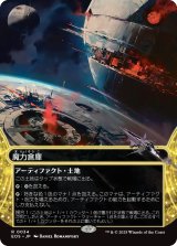 魔力倉庫/Power Depot No.034 (全面アート版) 【日本語版】 [EOS-土地R]