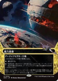 魔力倉庫/Power Depot No.034 (全面アート版) 【日本語版】 [EOS-土地R]
