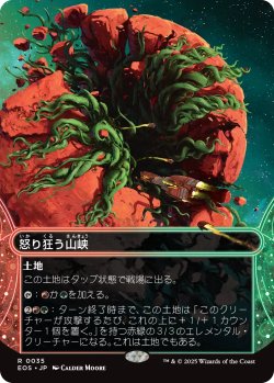 画像1: 怒り狂う山峡/Raging Ravine No.035 (全面アート版) 【日本語版】 [EOS-土地R]