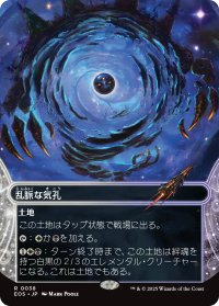 乱脈な気孔/Shambling Vent No.038 (全面アート版) 【日本語版】 [EOS-土地R]