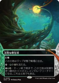 活発な野生林/Stirring Wildwood No.039 (全面アート版) 【日本語版】 [EOS-土地R]