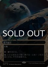 露天鉱床/Strip Mine No.040 (全面アート版) 《特価品》 【日本語版】 [EOS-土地MR]