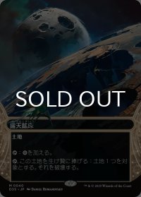 露天鉱床/Strip Mine No.040 (全面アート版) 《特価品》 【日本語版】 [EOS-土地MR]