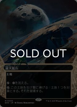 画像1: 露天鉱床/Strip Mine No.040 (全面アート版) 《特価品》 【日本語版】 [EOS-土地MR]
