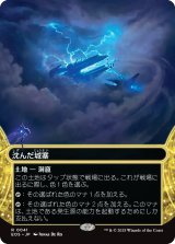 沈んだ城塞/Sunken Citadel No.041 (全面アート版) 【日本語版】 [EOS-土地R]