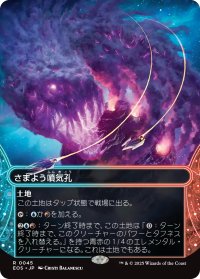 さまよう噴気孔/Wandering Fumarole No.045 (全面アート版) 【日本語版】 [EOS-土地R]