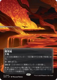 爆発域/Blast Zone No.047 (全面アート版) 【日本語版】 [EOS-土地R]