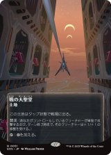 戦の大聖堂/Cathedral of War No.051 (全面アート版) 【日本語版】 [EOS-土地R]
