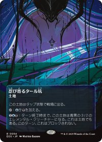 忍び寄るタール坑/Creeping Tar Pit No.054 (全面アート版) 【日本語版】 [EOS-土地R]