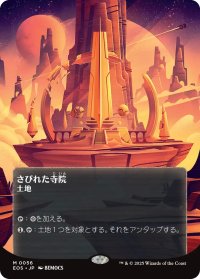 さびれた寺院/Deserted Temple No.056 (全面アート版) 【日本語版】 [EOS-土地MR]