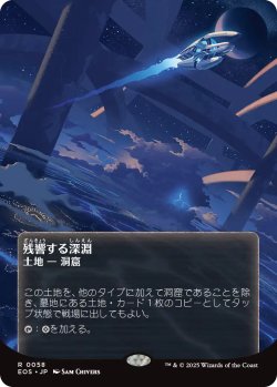 画像1: 残響する深淵/Echoing Deeps No.058 (全面アート版) 【日本語版】 [EOS-土地R]
