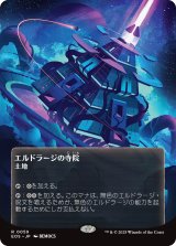 エルドラージの寺院/Eldrazi Temple No.059 (全面アート版) 【日本語版】 [EOS-土地R]